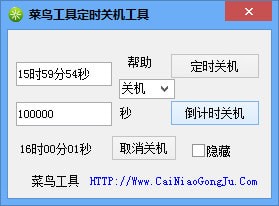 電腦倒計(jì)時(shí)定時(shí)關(guān)機(jī)