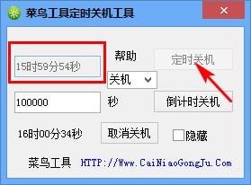 電腦倒計(jì)時(shí)定時(shí)關(guān)機(jī)