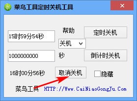 電腦倒計(jì)時(shí)定時(shí)關(guān)機(jī)