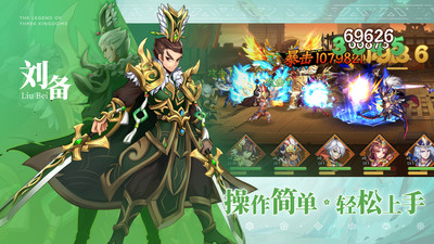 亂世三國(guó)志手游
