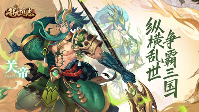 亂世三國(guó)志手游