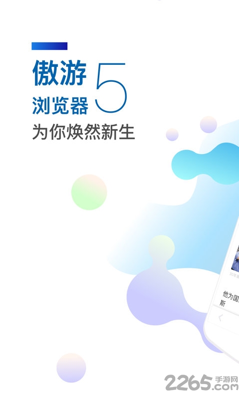 遨游5瀏覽器最新版下載 傲游瀏覽器手機版下載