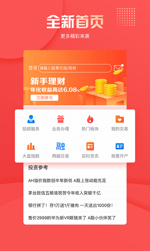 華創證券