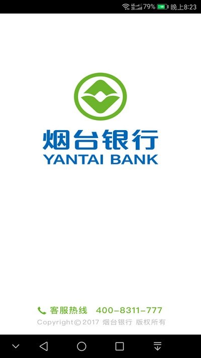 煙臺銀行手機(jī)銀行 煙臺銀行app官方下載