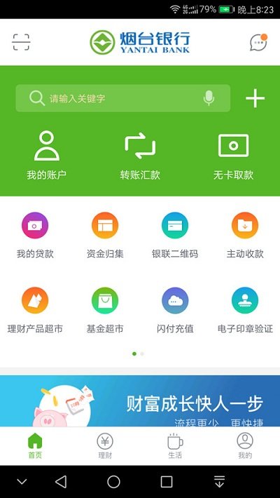 煙臺銀行手機(jī)銀行