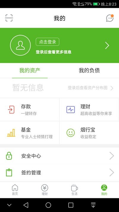 煙臺銀行手機(jī)銀行
