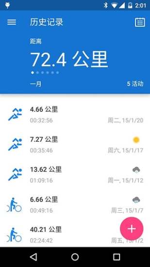 跑步記步器手機版下載