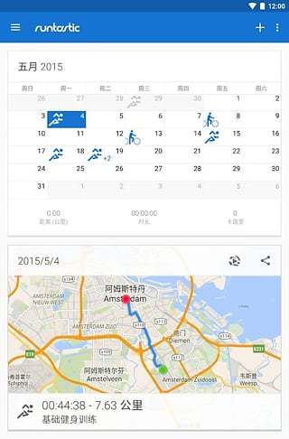 跑步記步器手機版下載