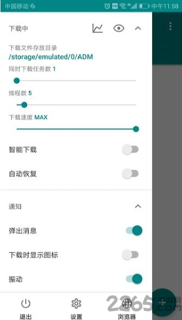adm手機版下載器 手機adm下載器下載