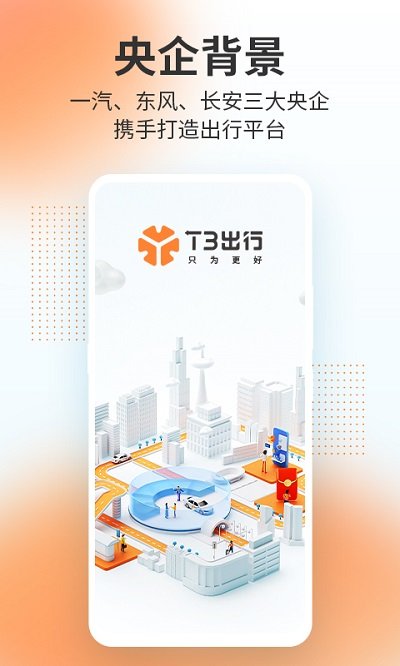 t3出行app下載安裝