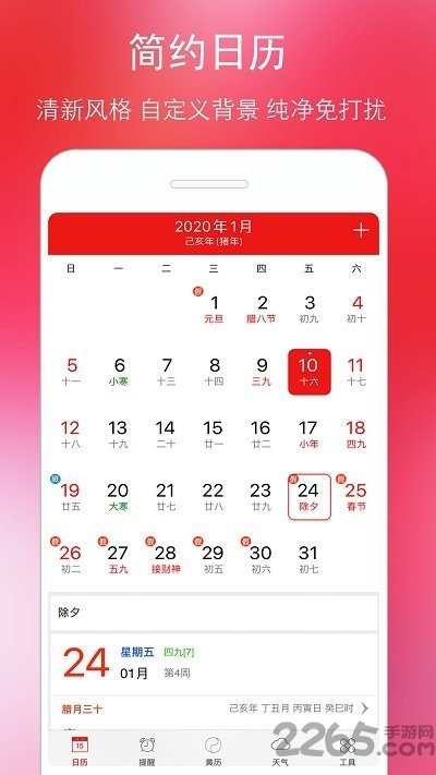 萬(wàn)年歷黃歷app 萬(wàn)年歷黃歷免費(fèi)版下載安裝