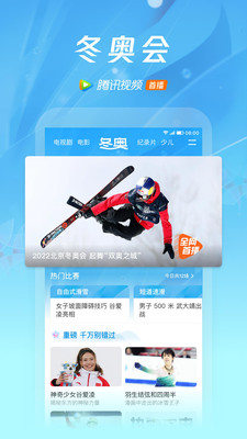 騰訊視頻APP