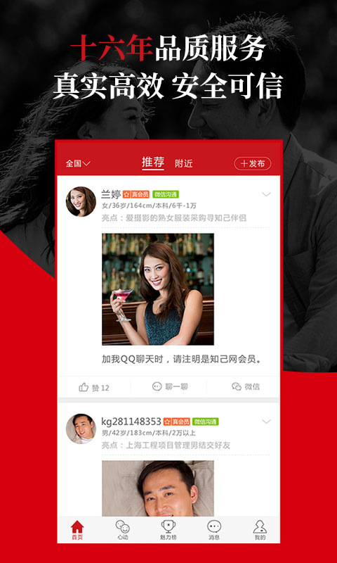 知己交友官方版 知己交友app下載