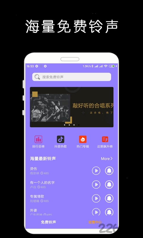 免費(fèi)手機(jī)鈴聲庫app 免費(fèi)手機(jī)鈴聲庫最新版下載