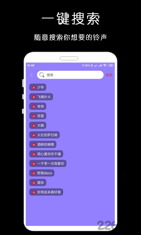 免費(fèi)手機(jī)鈴聲庫