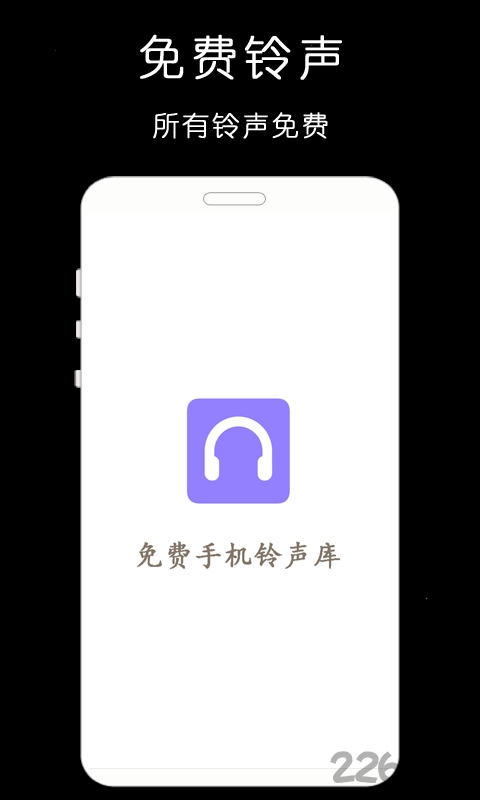 免費(fèi)手機(jī)鈴聲庫
