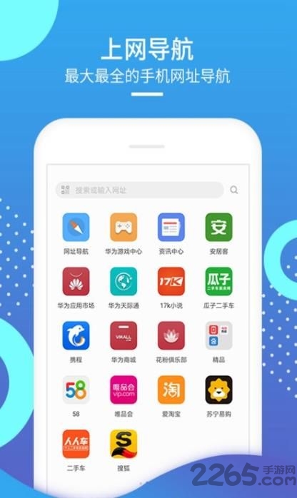華為瀏覽器APP