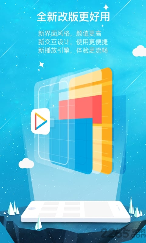 快播手機播放器