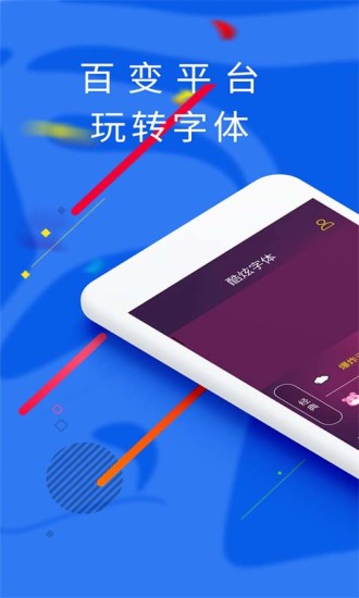 炫酷字體app破解版 炫酷字體免費破解版下載