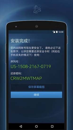戰(zhàn)網(wǎng)手機(jī)安全令A(yù)PP