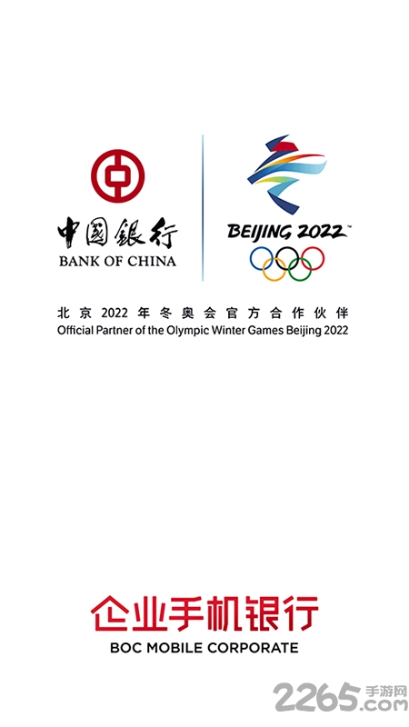 中國銀行企業(yè)版appios版 中國銀行企業(yè)手機銀行下載蘋果版