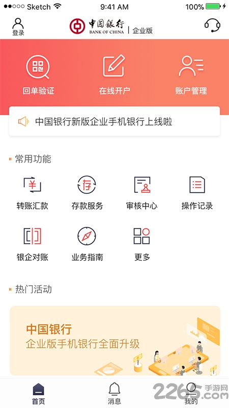 中國銀行企業(yè)版APP