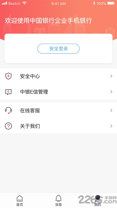 中國銀行企業(yè)版APP