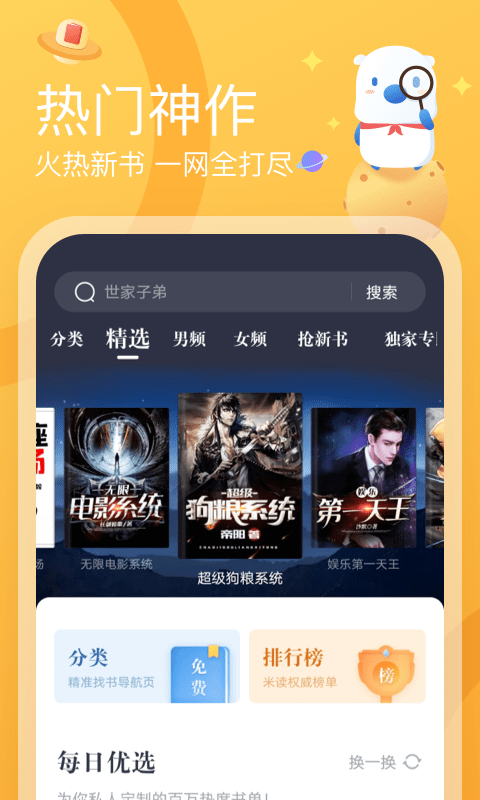 米讀小說極速版app官方版 米讀小說極速版免費下載