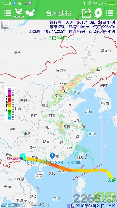 臺(tái)風(fēng)速報(bào)