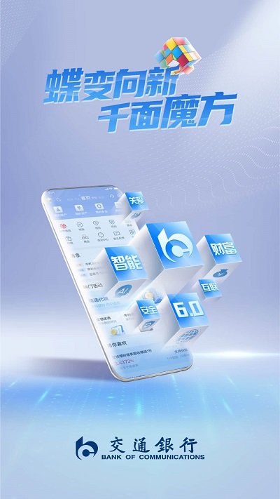 交通銀行手機銀行app 中國交通銀行app官方下載安裝