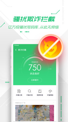360手機衛士