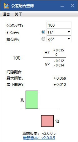 公差配合查詢軟件