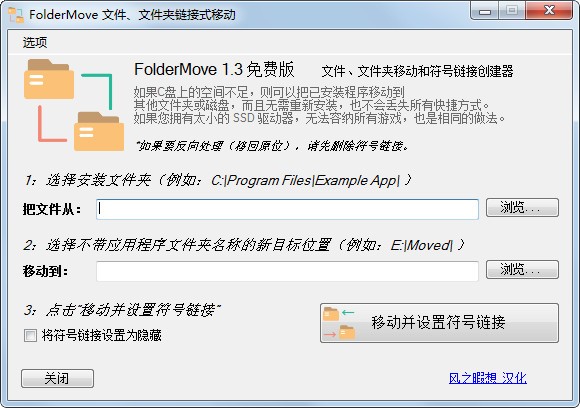 軟件搬家工具下載
