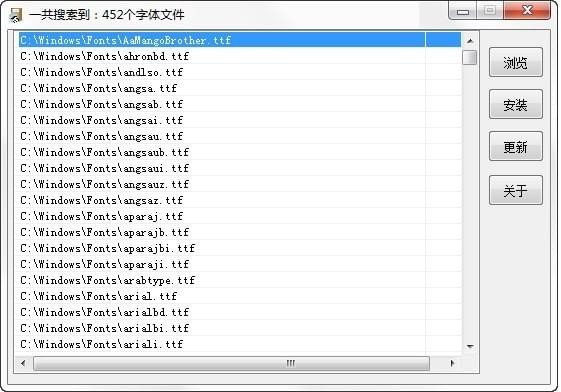 字體安裝軟件