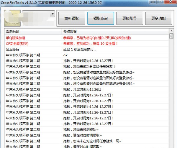 cf活動助手一鍵領取(CrossFireTools)