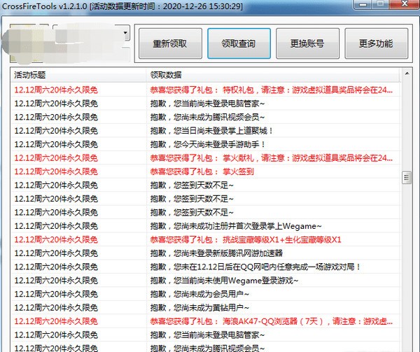 cf活動助手一鍵領取(CrossFireTools)