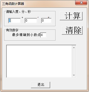 三角函數計算器
