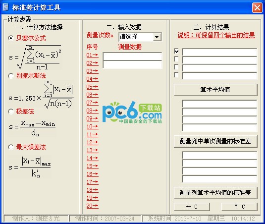 標準差計算器