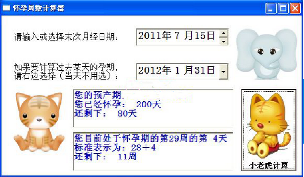 懷孕周數計算器