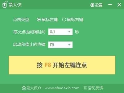鼠大俠免費版下載