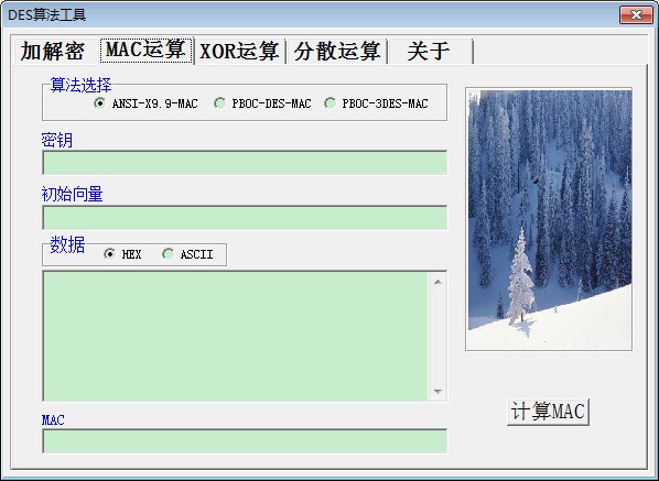 DES加密解密工具下載