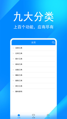 實(shí)用工具箱