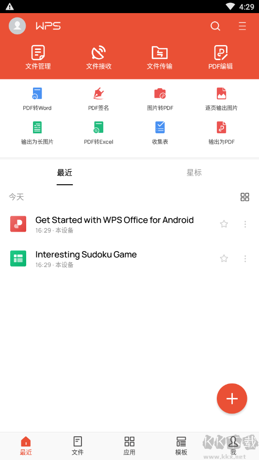 WPS手機版