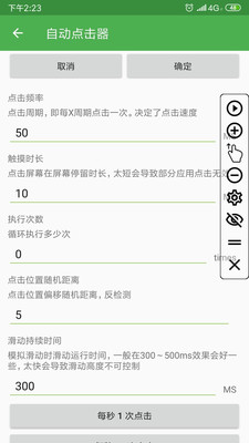 自動點擊器APP