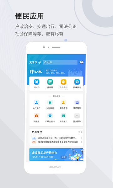 天津政務(wù)
