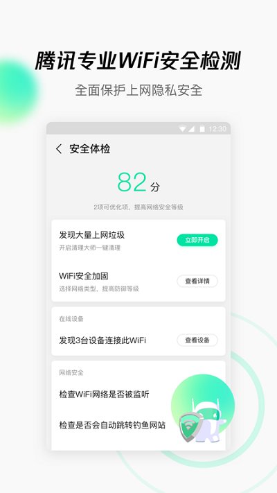 騰訊wifi管家最新版 騰訊wifi管家官方下載