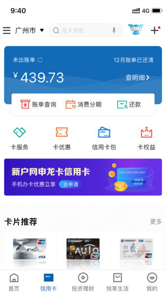 建設銀行信用卡管家客戶端 建設銀行信用卡管家app下載