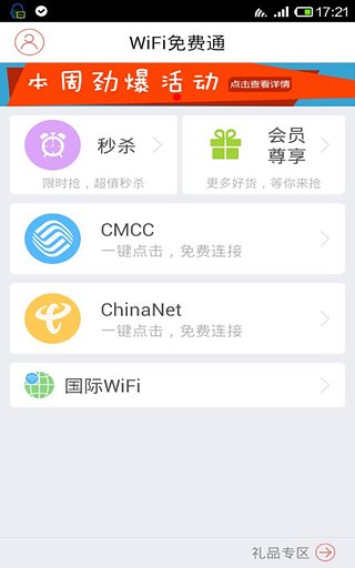 wifi免費(fèi)通 wifi免費(fèi)通下載