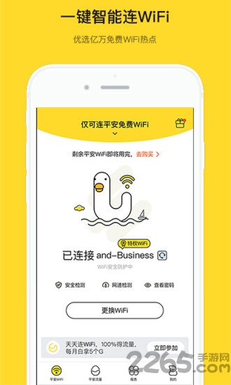 平安優聯WiFi