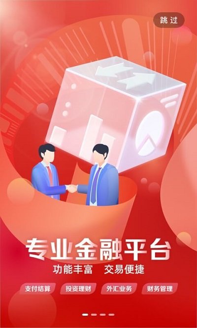 工行企業(yè)手機(jī)銀行